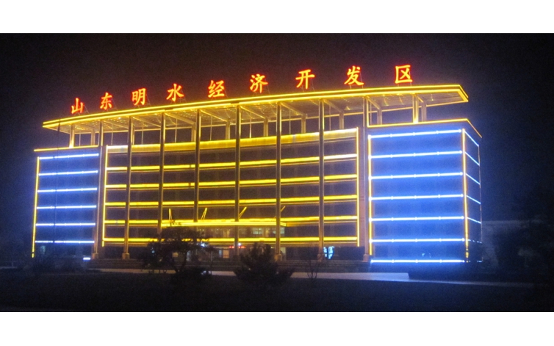 濟(jì)南市章丘區(qū)山東明水經(jīng)濟(jì)開發(fā)區(qū)管委會大樓樓頂LED外露發(fā)光大字