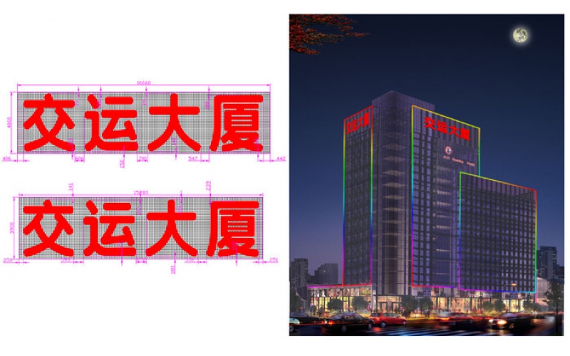 聊城交運大廈樓頂LED外露發(fā)光大字