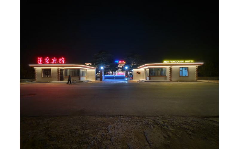 光影繪蓬泉，夜色煥新顏 &mdash;&mdash; 煙臺蓬泉賓館夜景亮化工程紀實